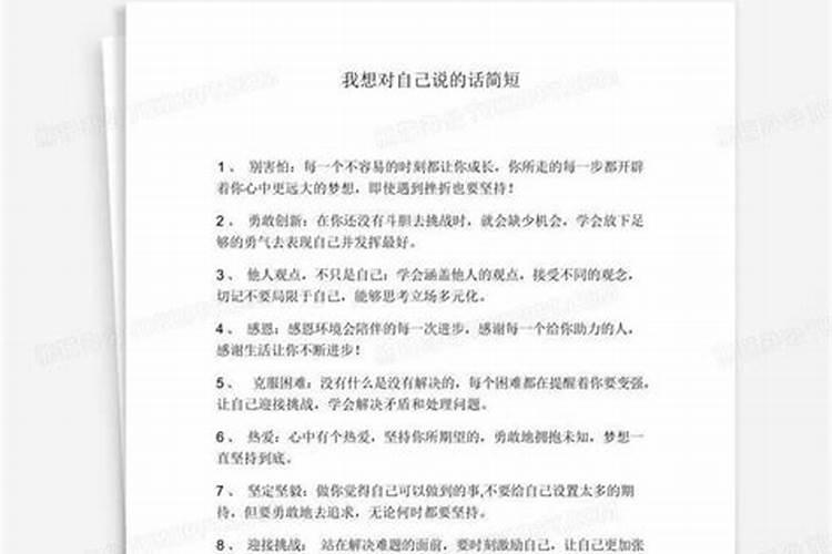本命年送自己一句话
