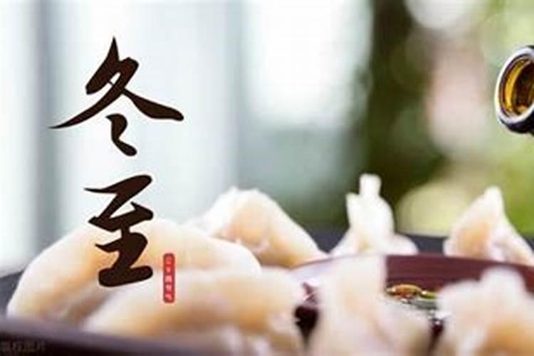 冬至节气的由来和风俗 冬至的来历与风俗