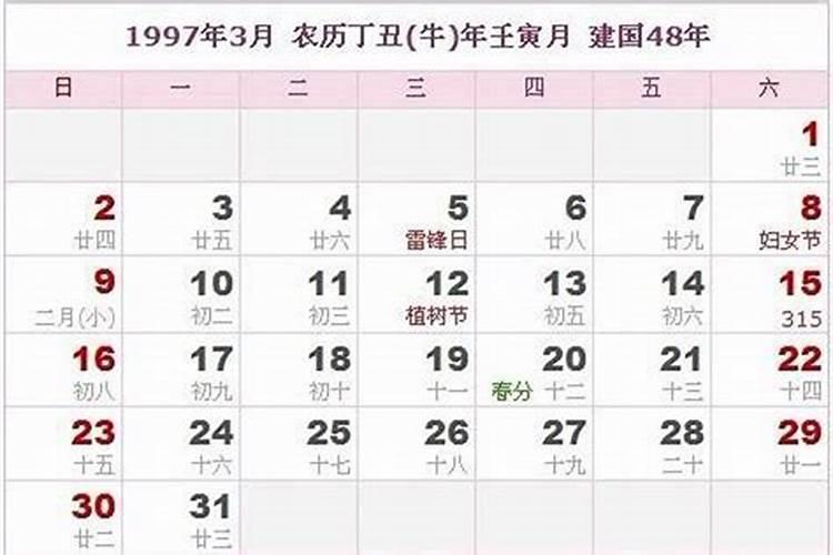 农历1997年09月21日子时出生是什么命？
