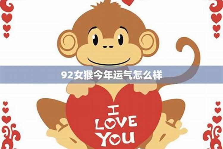 92年属猴32岁有一灾2024