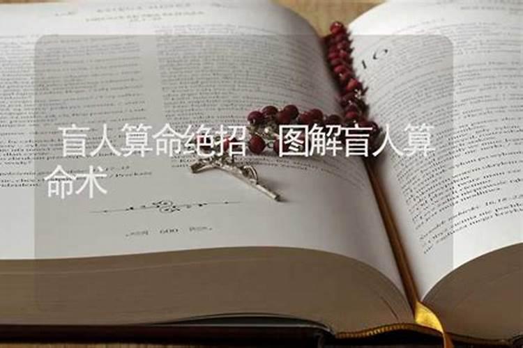 哪位大神告诉一下,盲人算命,串宫