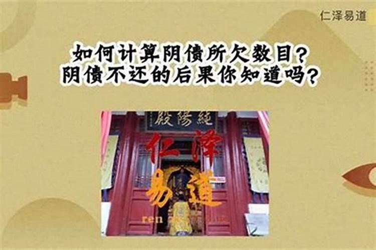 阴阳债怎么计算的？