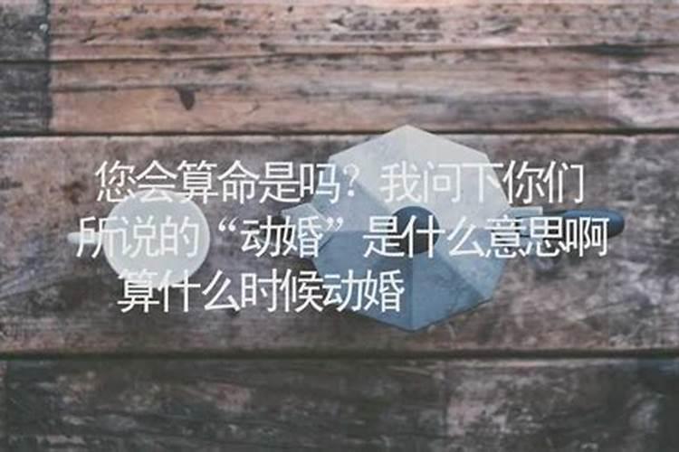 算命犯婚纱是什么意思