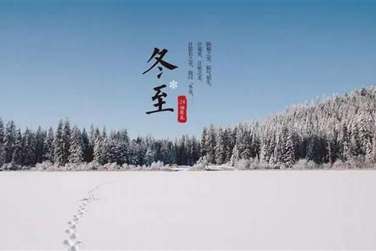 冬至后还有什么节气