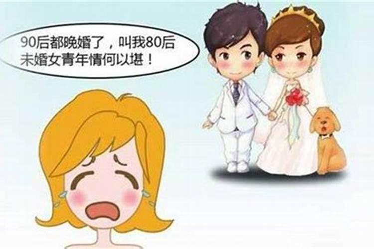 算命学中所说的晚婚是多大？