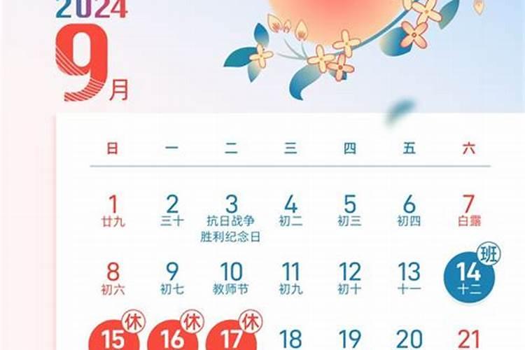 中秋节休息几天2024