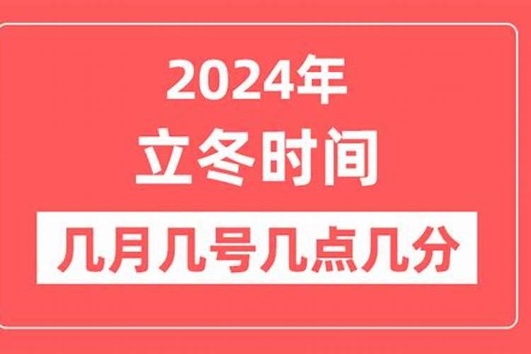 立冬是每年的几月几日