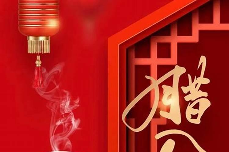2025年腊八节是几月几日