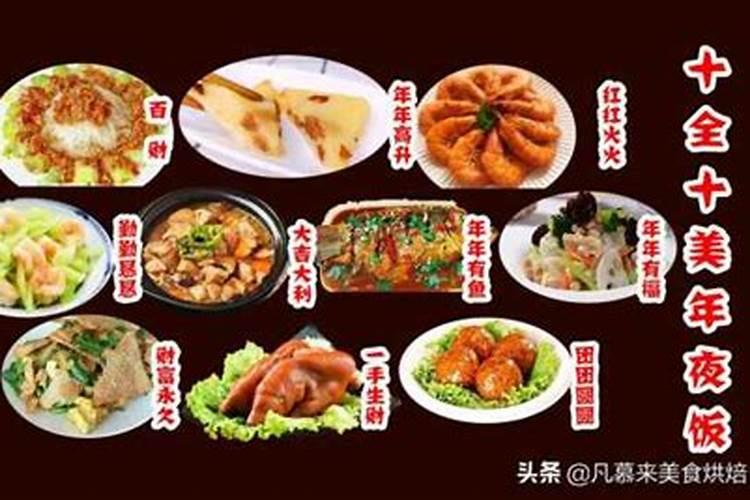 财神节吃什么菜最旺