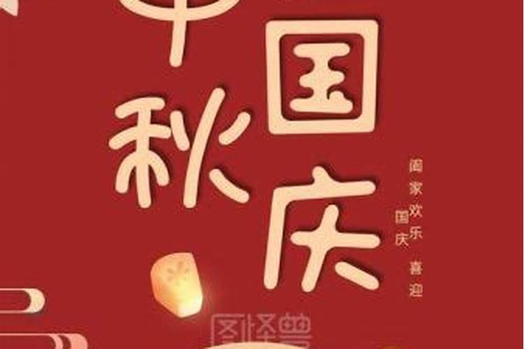 国庆节和中秋节同一天多少年一次 国庆节和中秋节同一天多少年出现一次...
