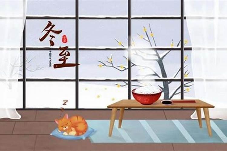 冬至的来历和风俗 南北方不同的传统风俗