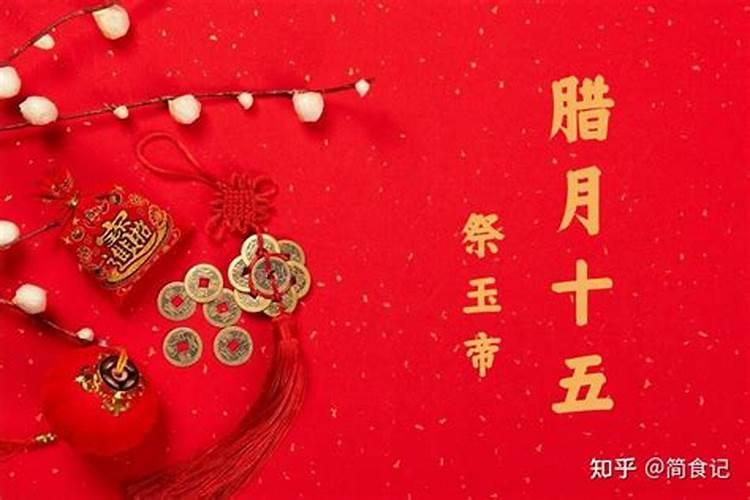 腊月十五有什么寓意