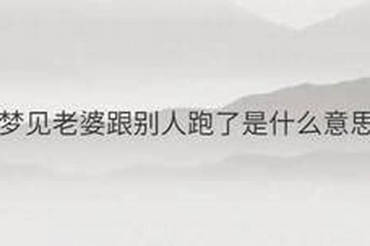 梦见被人追赶而逃跑是什么预兆？