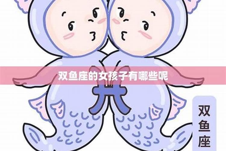 双鱼座女生心理分析