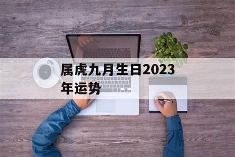 我是86年农历九月中旬属虎的女性今年运势如何