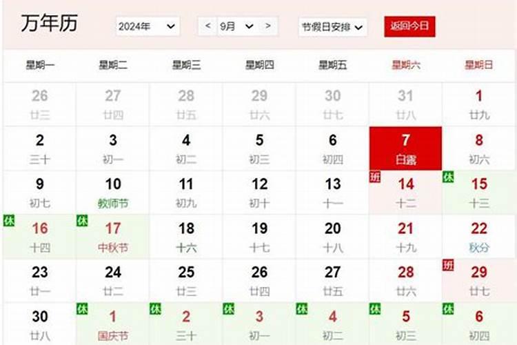 9月7日是什么日子 每年9月7日是什么日子