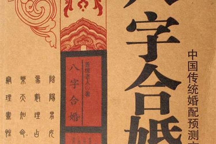 不同地方合婚结果不一样吗 正确八字合婚方法？
