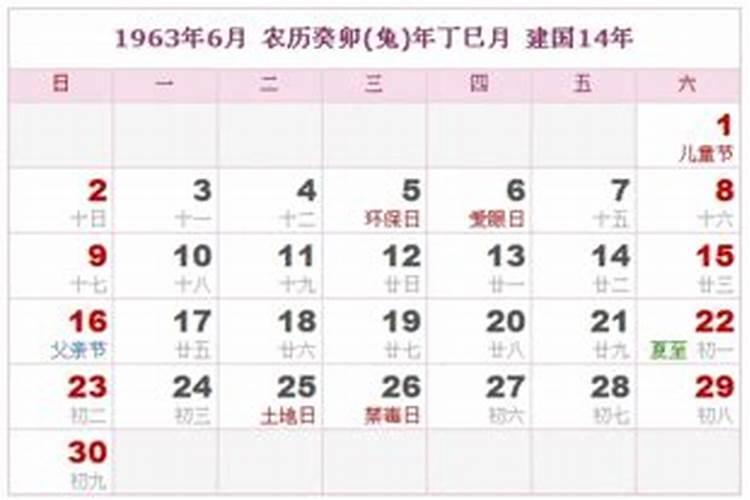 1963年万年历冬到是几号