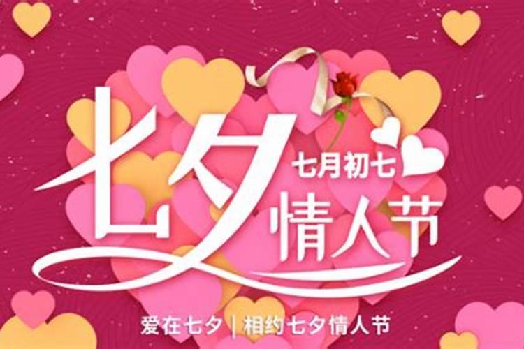 2024七夕情人节是几月几号 具体是哪天