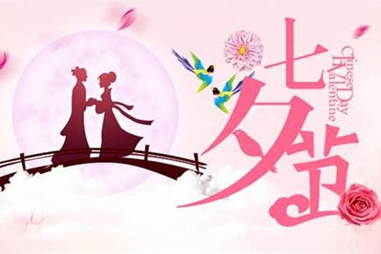 2025年七夕节是几月几日
