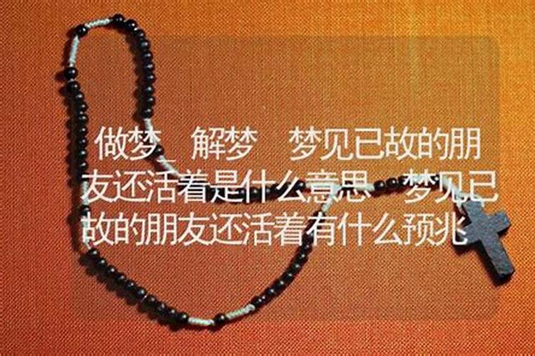 梦见死去的父母都还活着是什么意思