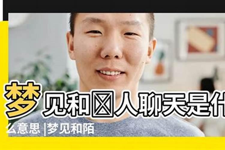 梦见跟陌生人在一起吃饭的预兆