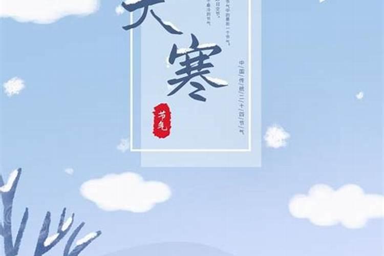 大寒是农历的哪一天