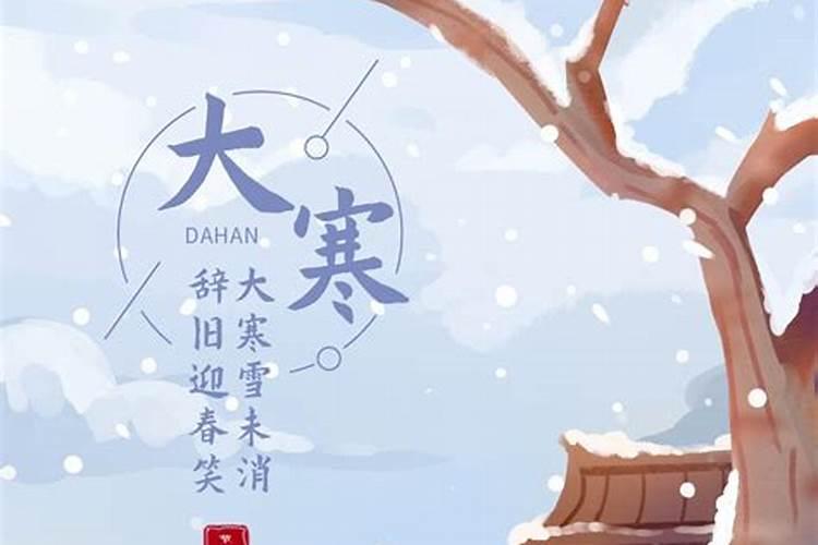 为什么过了大寒就是年呢