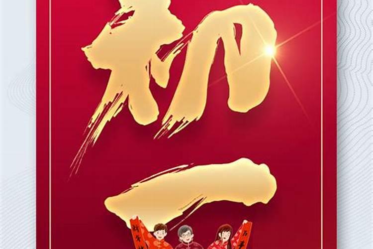 正月初一受伤出血寓意