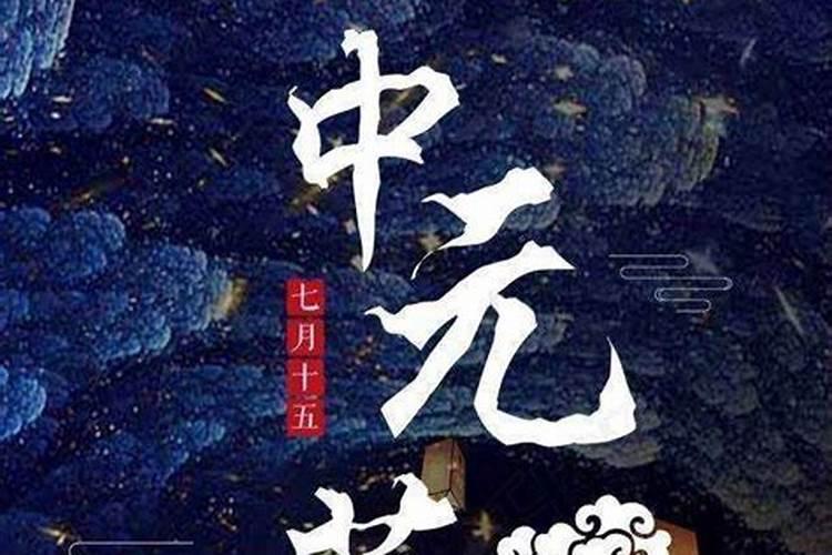 中国什么时候鬼节？应该注意什么事项？