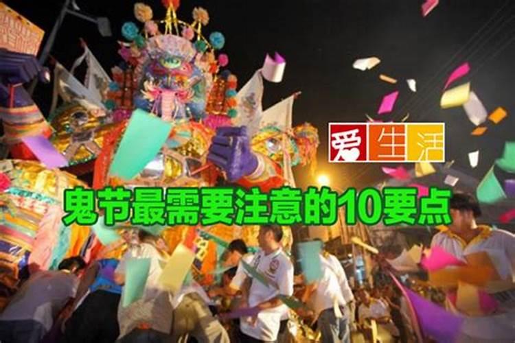 鬼节晚上要注意什么