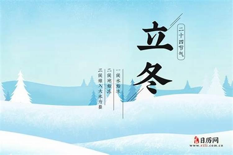 立冬算不算进入冬天了 立冬是冬天的开始吗