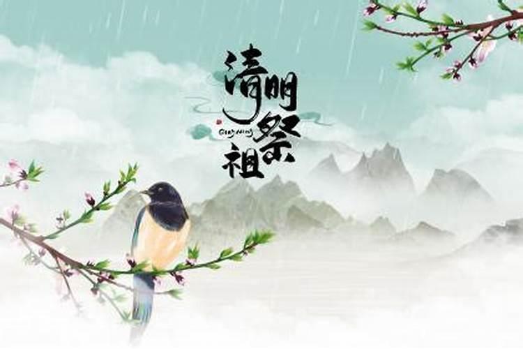 清明节十大禁忌