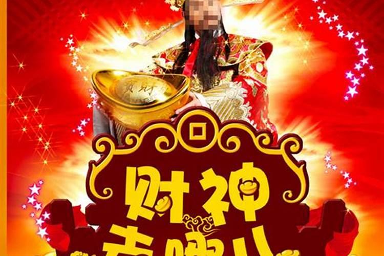 我家请财神爷地方小,送去哪儿啊