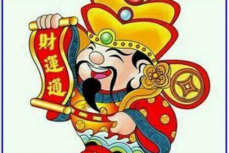 哪些地方过财神节
