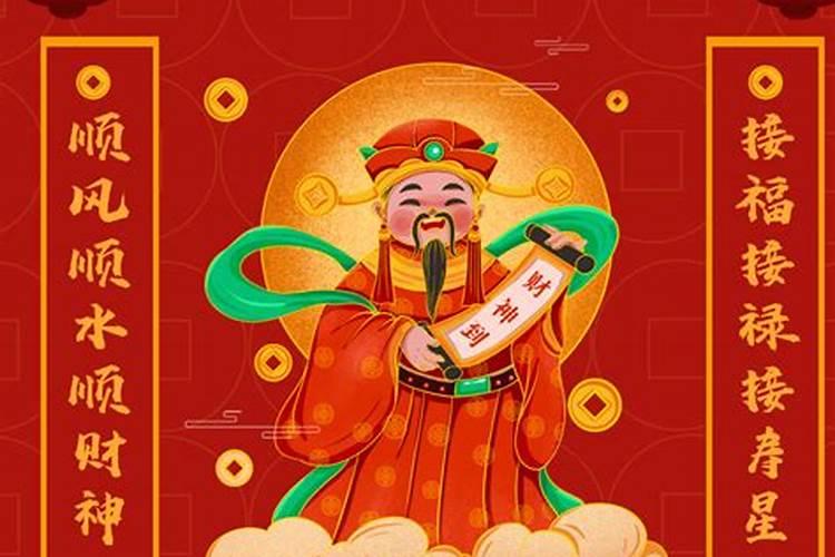 正月初五接财神几点最好