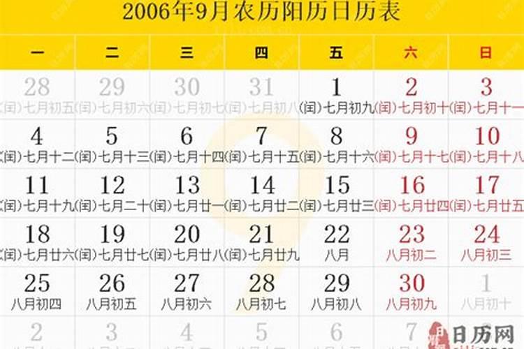 2006年腊月十三是多少号