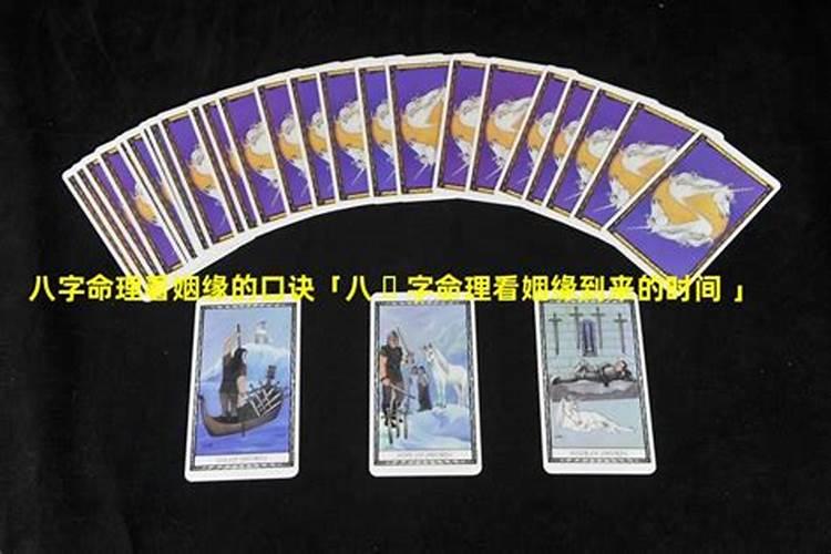 八字看婚姻何时出现 八字看姻缘出现时间？
