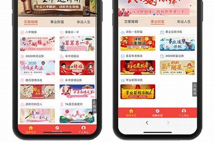 生辰八字免费算姻缘,精准测算你的爱情运势