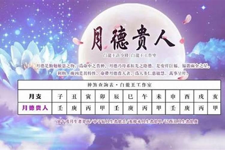 月德合在八字中的含义是什么？好坏如何判断？
