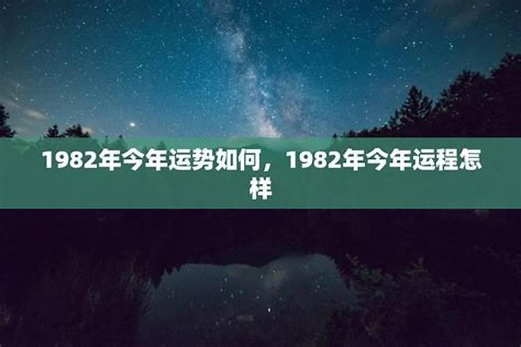 2025年属狗人全年运势1982