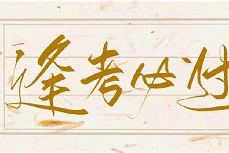 盛文堂推的文昌灵宝有效果吗？