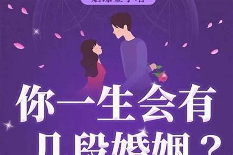 怎样知道自己有几段婚姻？