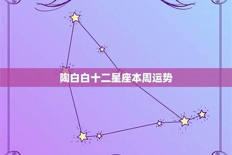 十二星座每日的运程是怎样的