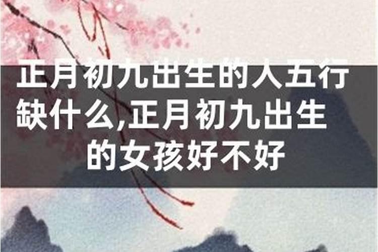 九三年女,农历九月初九子时出生是什么命？