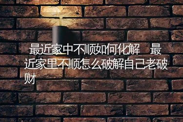 坐北朝南的房子能在院子西侧搭建彩钢棚放汽车吗,看风水的说不好,请...