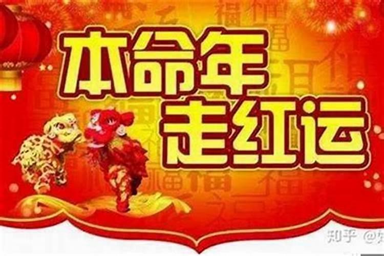 本命年应该注意什么,是不是本命年过好了,就会好上几年或几十年？