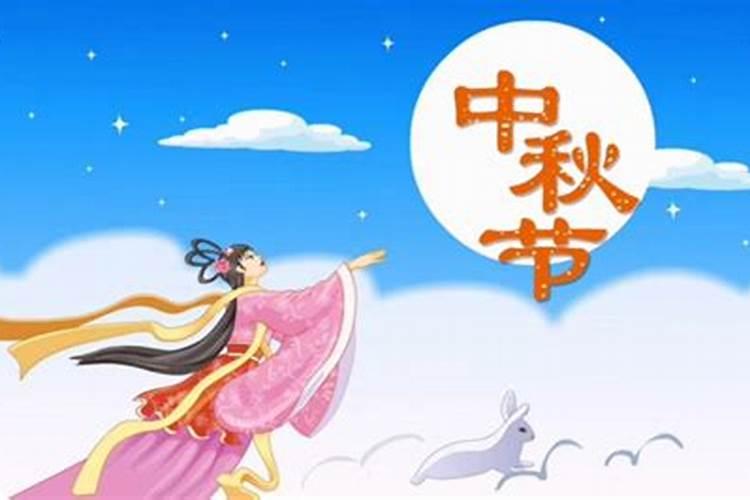中秋节的由来是怎样的？什么时候开始有中秋节？