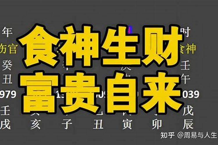 为什么食神格命不好 食神局最怕刑冲