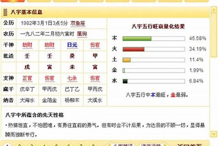 精准生辰八字算命网址